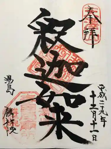 麟祥院(東京都)