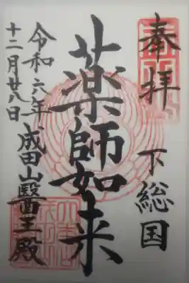 令和６年１２月２８日参拝