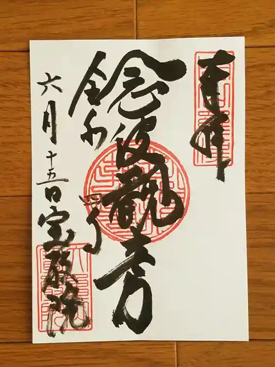 宝厳院の御朱印