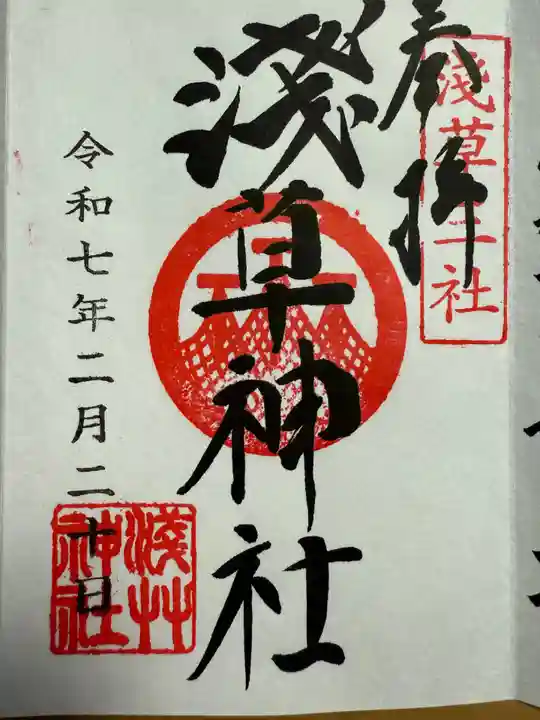 浅草神社の御朱印