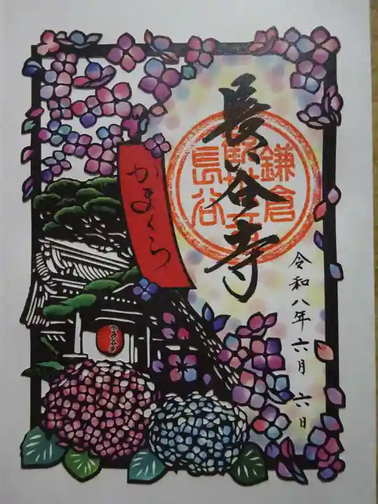 長谷寺(神奈川県)