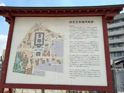 四天王寺(大阪府)