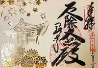 岡寺(龍蓋寺)の御朱印