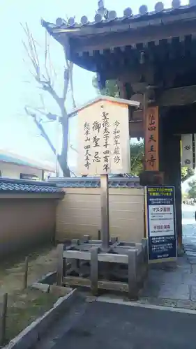 四天王寺のその他建物