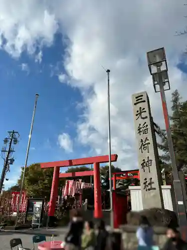 三光稲荷神社(愛知県)
