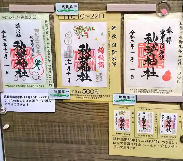 秋葉神社の御朱印