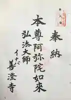 善澄寺(岐阜県)