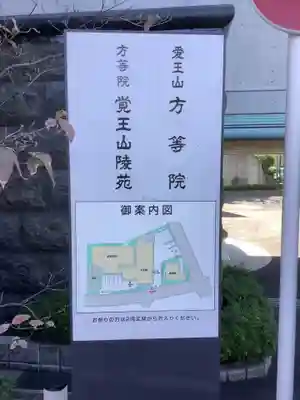 方等院のその他建物