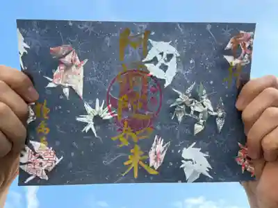 西方山極楽寺の御朱印