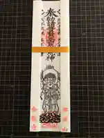 金龍寺の授与品その他