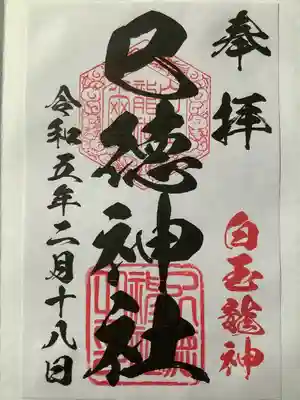 巳徳神社(広島県)