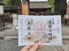 豊国神社の御朱印