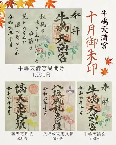 牛嶋天満宮(佐賀県)