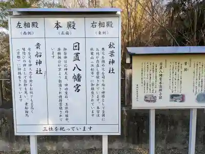 日置八幡宮の{uncategorized: "未分類", other: "その他", undefined: "問題あり", building: "その他建物", grave: "お墓", sacred_gate: "鳥居", guardian: "狛犬", statue: "像", buddha: "仏像", history: "歴史", nature: "自然", garden: "庭園", animal: "動物", pagoda: "塔", temizu: "手水舎", mountain_gate: "山門・神門", sanctuary: "本殿・本堂", subordinate: "末社・摂社", art: "芸術", scenery: "景色", jizo: "地蔵", ema: "絵馬", goshuin: "御朱印", omikuji: "おみくじ", items: "授与品その他", amulet: "お守り", goshuincho: "御朱印帳", eats: "食事", festival: "お祭り", votive_dance: "神楽", shichigosan: "七五三参", wedding: "結婚式", experience: "体験その他", initially: "初詣", around: "周辺", anti_infection: "感染症対策"}