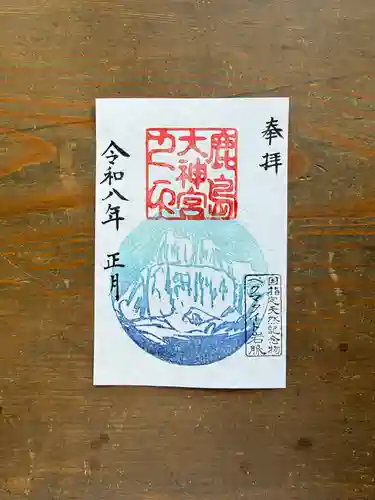 鹿島大神宮の御朱印