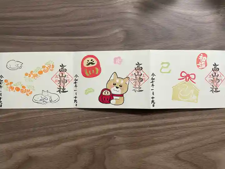 高山神社(群馬県)