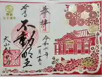 成田山名古屋別院大聖寺(犬山成田山)(愛知県)