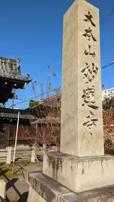 妙蓮寺のその他建物