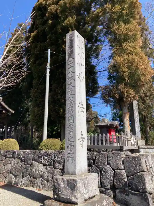 妙法寺(山梨県)