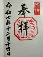 猿田彦神社(三重県)