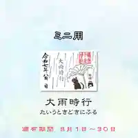 櫻井子安神社の御朱印