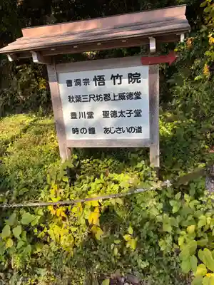 悟竹院(岐阜県)