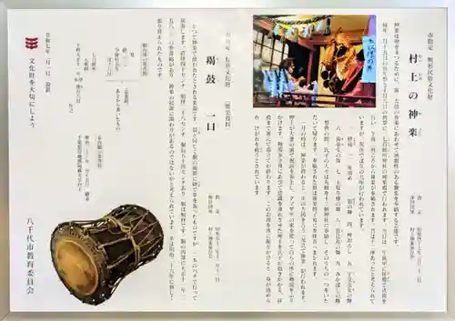 七百餘所神社 の歴史