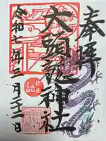 大頭龍神社(静岡県)