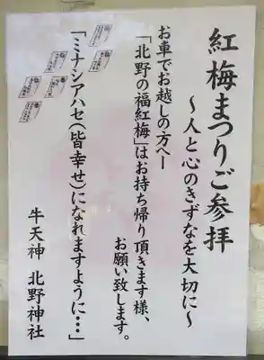 牛天神北野神社のお祭り