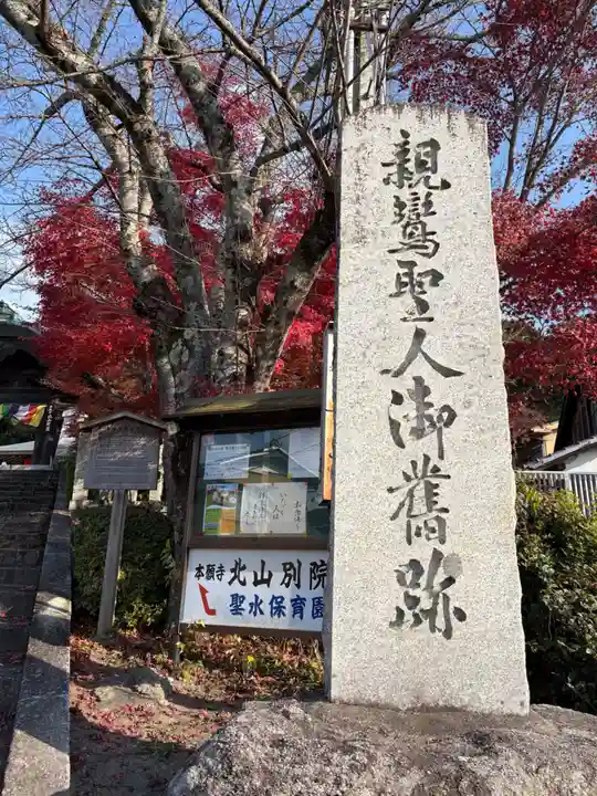 本願寺 北山別院(京都府)