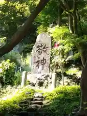 半僧坊大権現(神奈川県)