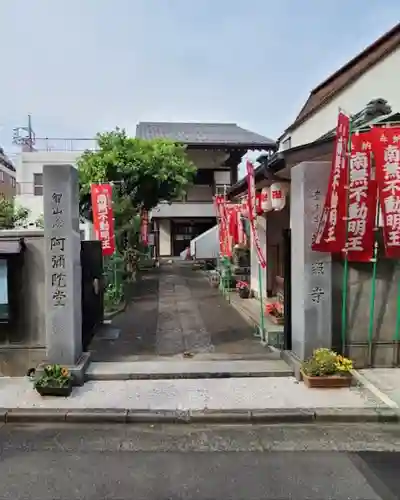 新照寺(東京都)