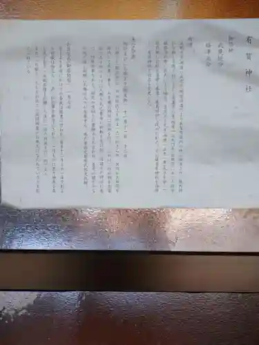 有賀神社(茨城県)