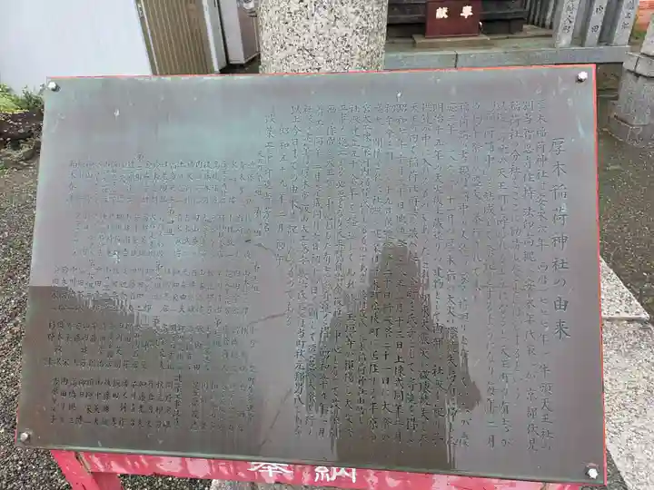 厚木神社(神奈川県)