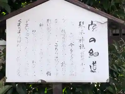 琴平神社(栃木県)
