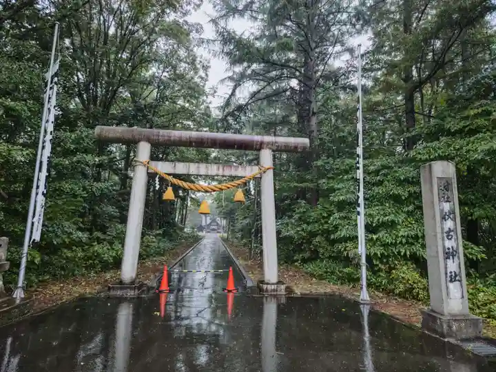 伏古神社の鳥居