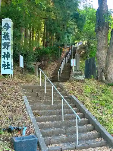 今熊野神社(宮城県)