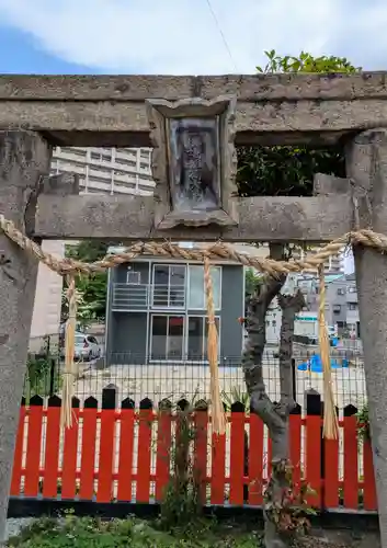 三郷橋稲荷神社(大阪府)