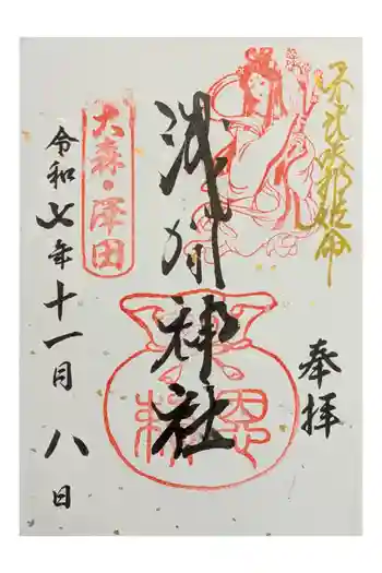 浅間神社の御朱印 2025年11月