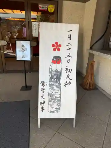 湯島天満宮の{uncategorized: "未分類", other: "その他", undefined: "問題あり", building: "その他建物", grave: "お墓", sacred_gate: "鳥居", guardian: "狛犬", statue: "像", buddha: "仏像", history: "歴史", nature: "自然", garden: "庭園", animal: "動物", pagoda: "塔", temizu: "手水舎", mountain_gate: "山門・神門", sanctuary: "本殿・本堂", subordinate: "末社・摂社", art: "芸術", scenery: "景色", jizo: "地蔵", ema: "絵馬", goshuin: "御朱印", omikuji: "おみくじ", items: "授与品その他", amulet: "お守り", goshuincho: "御朱印帳", eats: "食事", festival: "お祭り", votive_dance: "神楽", shichigosan: "七五三参", wedding: "結婚式", experience: "体験その他", initially: "初詣", around: "周辺", anti_infection: "感染症対策"}