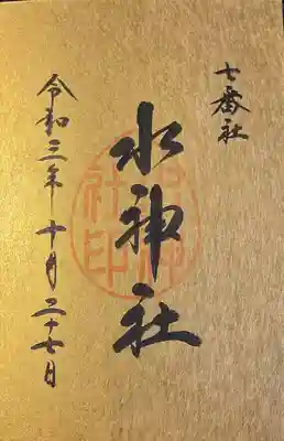 宮地嶽神社(福岡県)