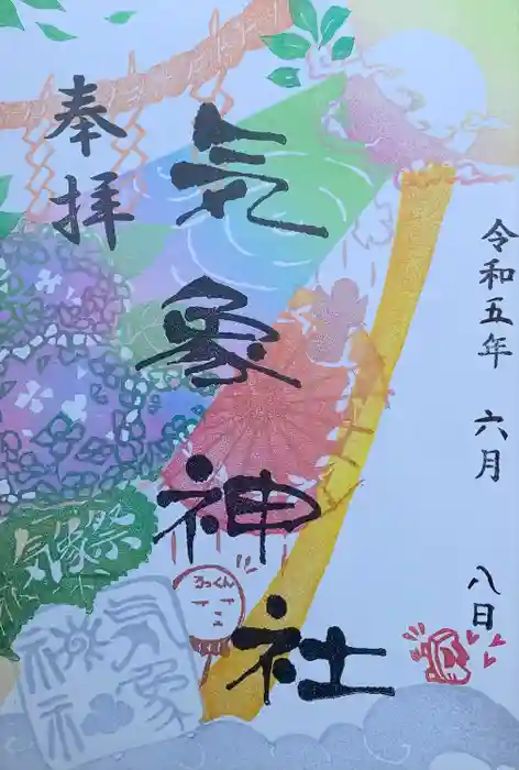 高円寺氷川神社の御朱印