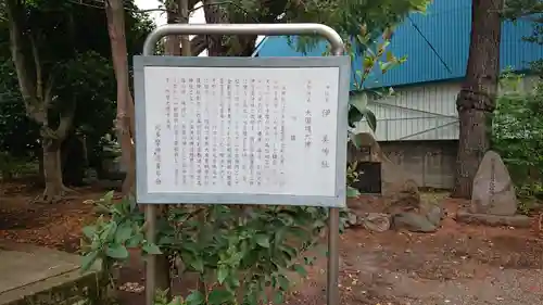 伊豆美神社の歴史