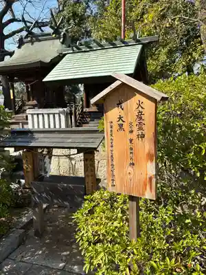 戎大黒火産霊社(岡山県)