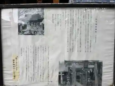 晴門田神社(福島県)