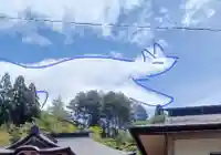 白狐山光星寺(山形県)