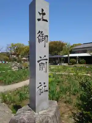 知立神社のその他建物