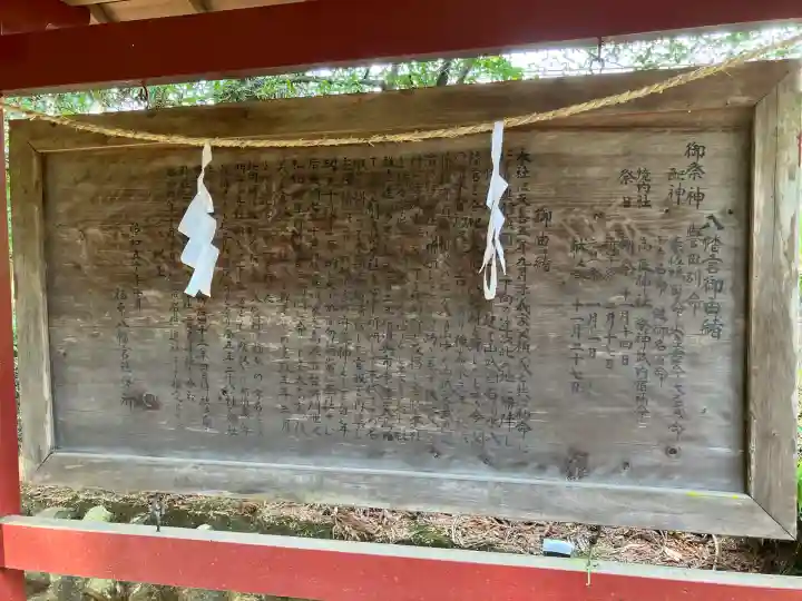 福原八幡宮(栃木県)