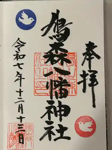 鳩森八幡神社(東京都)