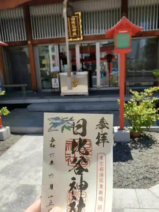 日比谷神社(東京都)